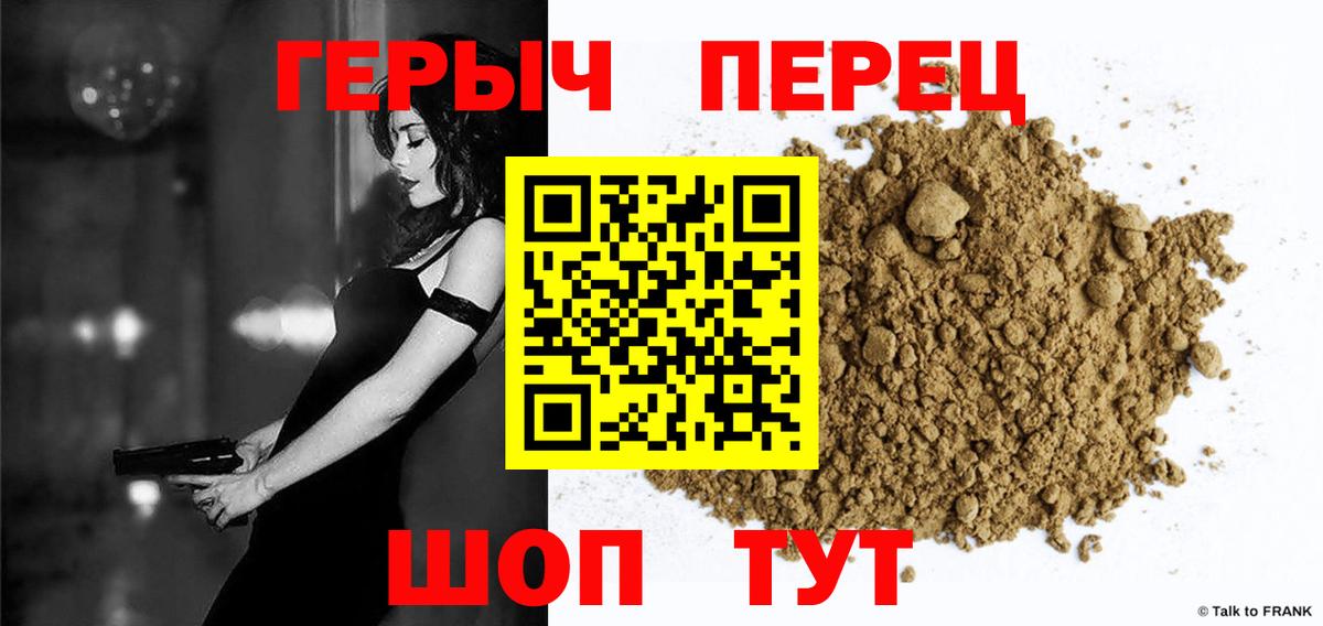 ГЕРОИН хмурый Кузнецк