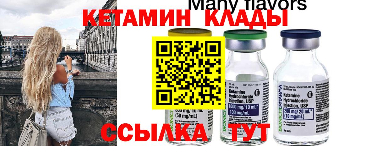 КЕТАМИН VHQ  Вход с VPN  Кузнецк 