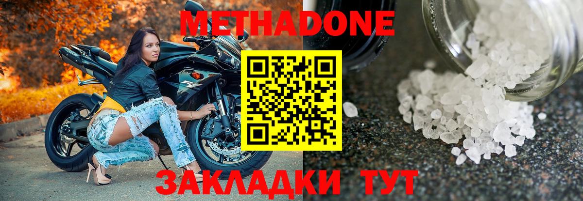 Метадон кристалл Кузнецк